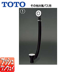 ●洋風バス用排水金具[その他洋風バス専用][ポリバス][ワンプッシュ排水栓式][縦引き排水][浴槽部材]