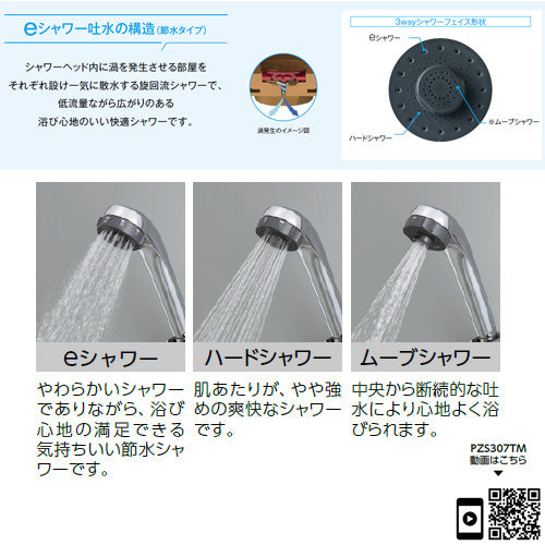 シャワーヘッド[3way][eシャワー][めっき]