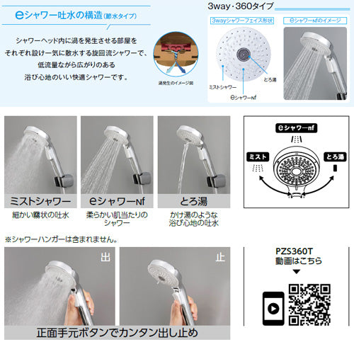 シャワーヘッド[3wayワンストップ][eシャワーNf][めっき]