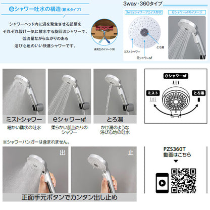 シャワーヘッド[3wayワンストップ][eシャワーNf][めっき]