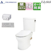 組み合わせトイレセット エディ868+サンウォッシュ[壁:排水芯148/155mm][手洗い無し][紙巻器付][リモコンタイプ][脱臭機能][ラブリーホワイト][一般地]