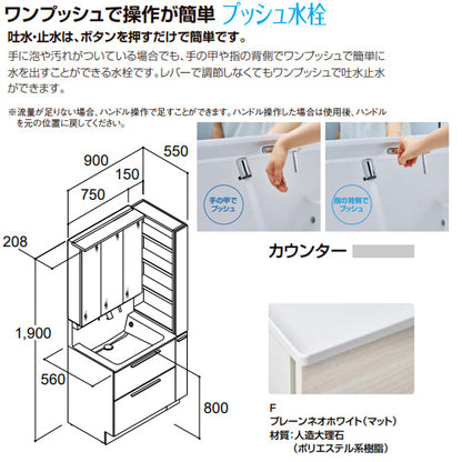 ●洗面化粧台セット クレヴィ(奥行560)[間口900mm][高さ1900mm][フルスライドタイプ][プッシュ水栓][LED(スリム)][3面鏡][一般地]