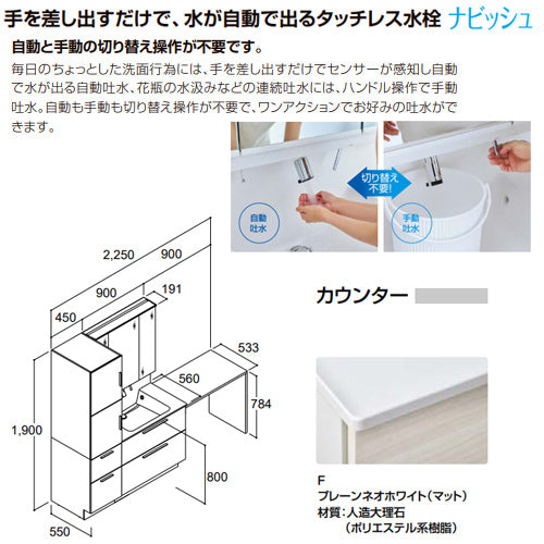 ●洗面化粧台セット クレヴィ(奥行560)[間口2250mm][高さ1900mm][フルスライドタイプ][タッチレス水栓][LED(ライン)][3面鏡][一般地]