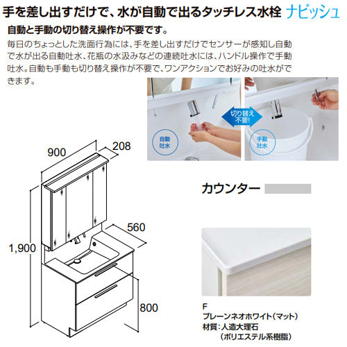 ●洗面化粧台セット クレヴィ(奥行560)[間口900mm][高さ1900mm][フルスライドタイプ][タッチレス水栓][LED(スリム)][3面鏡][一般地]