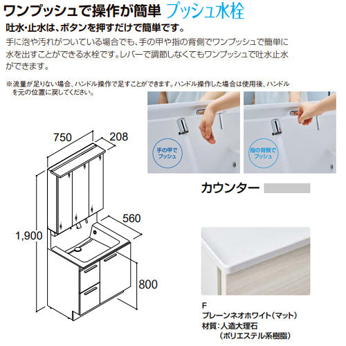 ●洗面化粧台セット クレヴィ(奥行560)[間口750mm][高さ1900mm][引出タイプ][プッシュ水栓][LED(スリム)][3面鏡][一般地]