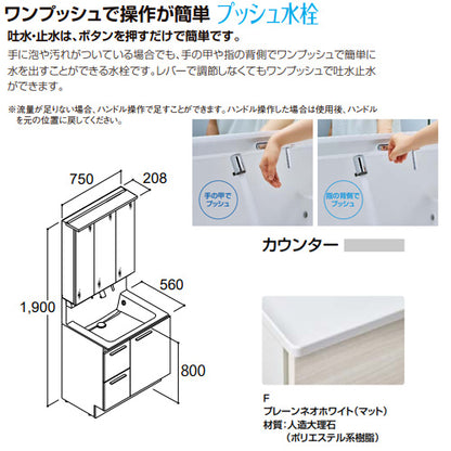 ●洗面化粧台セット クレヴィ(奥行560)[間口750mm][高さ1900mm][引出タイプ][プッシュ水栓][LED(スリム)][3面鏡][一般地]