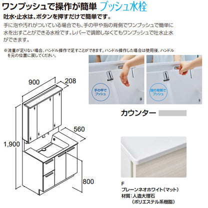 ●洗面化粧台セット クレヴィ(奥行560)[間口900mm][高さ1900mm][引出タイプ][プッシュ水栓][LED(スリム)][3面鏡][一般地]