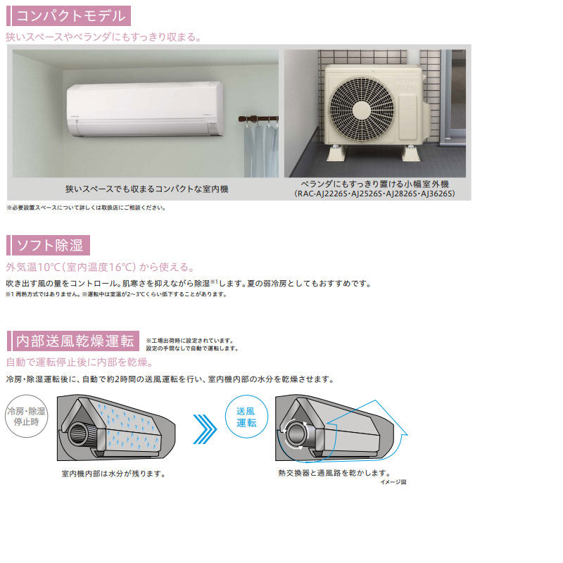 ルームエアコン[AJシリーズ][100V][8畳][2.5kW][白くまくん][スターホワイト][2026年モデル]