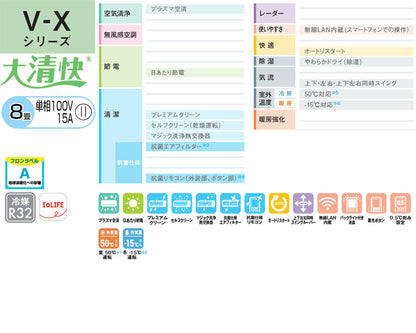 ルームエアコン[V-Xシリーズ][100V][8畳][2.5kW][ホワイト][2026年モデル]