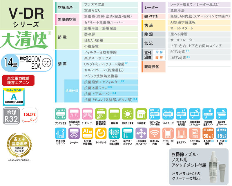 ルームエアコン[V-DRシリーズ][200V][14畳][4.0kW][ホワイト][2026年モデル]