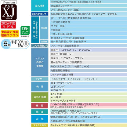ルームエアコン[XJシリーズ][100V][8畳][2.5kW][白くまくん][スターホワイト][2026年モデル]