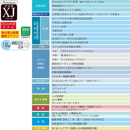 ルームエアコン[XJシリーズ][200V][18畳][5.6kW][白くまくん][スターホワイト][2026年モデル]