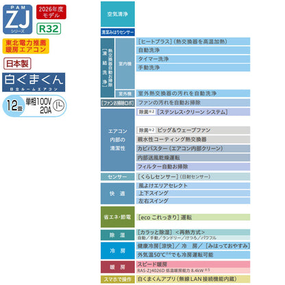 ルームエアコン[ZJシリーズ][100V][12畳][3.6kW][白くまくん][スターホワイト][2026年モデル]