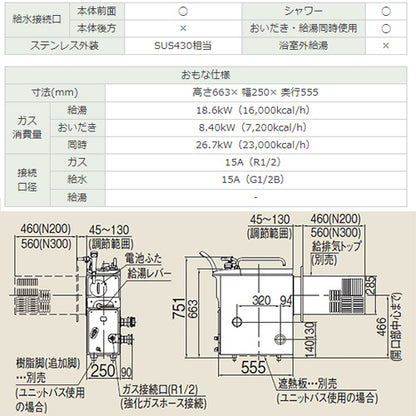 ガスふろがま[本体+給排気トップセット][バランス釜][8.5号][シャワー付][同時使用可][給水接続:本体前面][給湯接続なし][循環口:本体左 側][ガス接続口:ストレート][寒冷地][プロパンガス]
