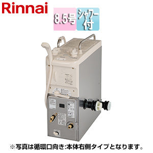 ガスふろがま[本体+給排気トップセット][バランス釜][8.5号][シャワー付][同時使用可][給水接続:本体前面][給湯接続なし][循環口:本体右側][ガス接続口:ストレート][寒冷地][都市ガス]