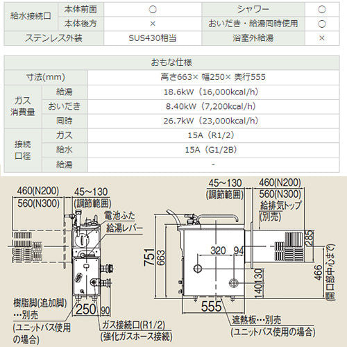 ガスふろがま[本体+給排気トップセット][バランス釜][8.5号][シャワー付][同時使用可][給水接続:本体前面][給湯接続なし][循環口:本体右側][ガス接続口:ストレート][寒冷地][都市ガス]