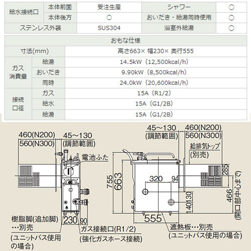 ●ガスふろがま[本体+給排気トップセット][バランス釜][6.5号][シャワー付][同時使用可][給水接続:前面給水][給湯接続:上方給湯][循環口:本体右側][L型][都市ガス]