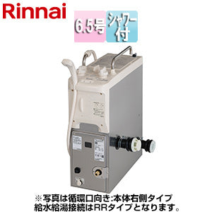 ガスふろがま[本体+給排気トップセット][バランス釜][6.5号][シャワー付][同時使用可][給水接続:後方給水][給湯接続:後方給湯][循環口:本体左側][L型][プロパンガス]