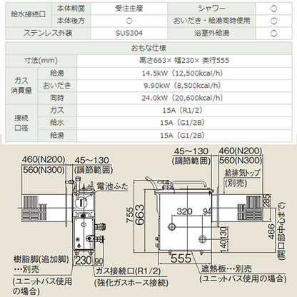 ガスふろがま[本体+給排気トップセット][バランス釜][6.5号][シャワー付][同時使用可][給水接続:後方給水][給湯接続:後方給湯][循環口:本体左側][L型][都市ガス]