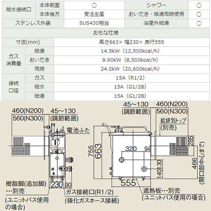 ●ガスふろがま[本体+給排気トップセット][バランス釜][6.5号][シャワー付][同時使用可][浴室外給湯可][給水接続:前面給水][給湯接続:上方給湯][循環口:本体左側][ストレート][都市ガス]