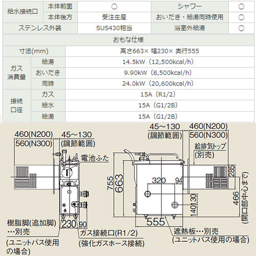 ガスふろがま[本体+給排気トップセット][バランス釜][6.5号][シャワー付][同時使用可][浴室外給湯可][給水接続:後方給水][給湯接続:後方給湯][循環口:本体左側][L型][プロパンガス]