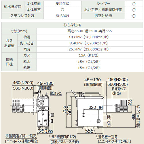 ガスふろがま[本体+給排気トップセット][バランス釜][8.5号][シャワー付][同時使用可][給水接続:後方給水][給湯接続:後方給湯][循環口:本体左側][ストレート][都市ガス]
