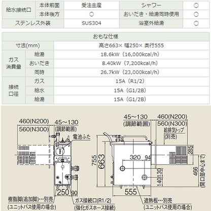 ガスふろがま[本体+給排気トップセット][バランス釜][8.5号][シャワー付][同時使用可][給水接続:後方給水][給湯接続:後方給湯][循環口:本体左側][ストレート][プロパンガス]