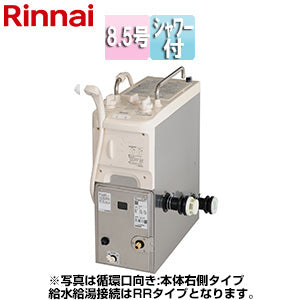 ガスふろがま[本体+給排気トップセット][バランス釜][8.5号][シャワー付][同時使用可][給水接続:後方給水][給湯接続:後方給湯][循環口:本体右側][L型][都市ガス]