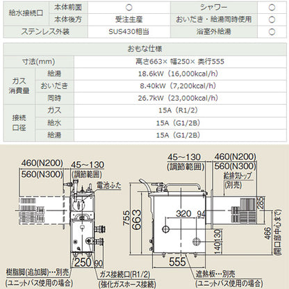 ●ガスふろがま[本体+給排気トップセット][バランス釜][8.5号][シャワー付][同時使用可][浴室外給湯可][給水接続:前面給水][給湯接続:上方給湯][循環口:本体右側][ストレート][プロパンガス]