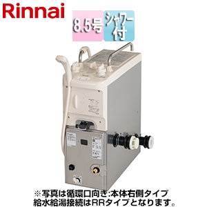 ガスふろがま[本体+給排気トップセット][バランス釜][8.5号][シャワー付][同時使用可][浴室外給湯可][給水接続:後方給水][給湯接続:後方給湯][循環口:本体左側][L型][プロパンガス]