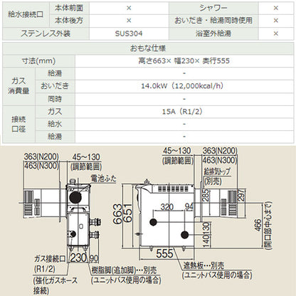 ガスふろがま[本体+給排気トップセット][バランス釜][おいだき専用][循環口:本体右側][L型][都市ガス]
