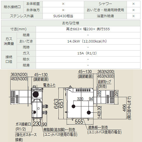 ガスふろがま[本体+給排気トップセット][バランス釜][おいだき専用][循環口:本体左側][L型][都市ガス]