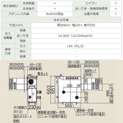 ガスふろがま[本体+給排気トップセット][バランス釜][おいだき専用][循環口:本体右側][ストレート][プロパンガス]