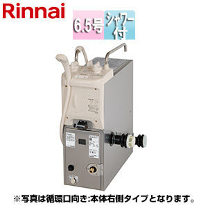 ガスふろがま[本体+給排気トップセット][バランス釜][6.5号][シャワー付][給水接続:本体前面][給湯接続なし][循環口:本体左側][L型][プロパンガス]