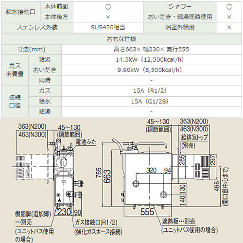 ガスふろがま[本体+給排気トップセット][バランス釜][6.5号][シャワー付][給水接続:本体前面][給湯接続なし][循環口:本体左側][L型][プロパンガス]