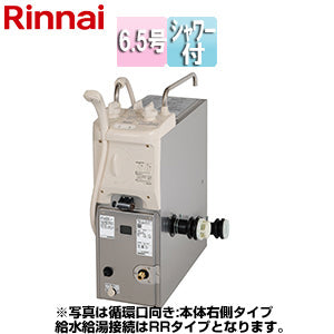 ガスふろがま[本体+給排気トップセット][バランス釜][6.5号][シャワー付][浴室外給湯可][給水接続:前面給水][給湯接続:上方給湯][循環口:本体左側][L型][プロパンガス]