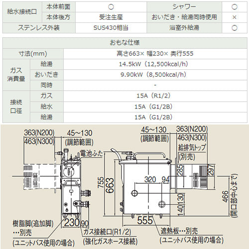 ●ガスふろがま[本体+給排気トップセット][バランス釜][6.5号][シャワー付][浴室外給湯可][給水接続:後方給水][給湯接続:後方給湯][循環口:本体左側][L型][都市ガス]