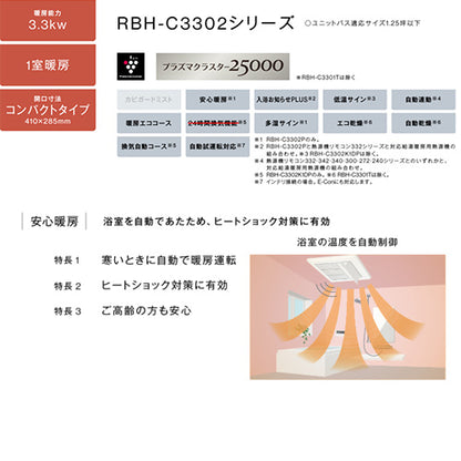 浴室暖房乾燥機[温水式][天井埋込型][1室暖房][中間ダクトファン接続][開口コンパクトタイプ][衣類乾燥][1.25坪以下]