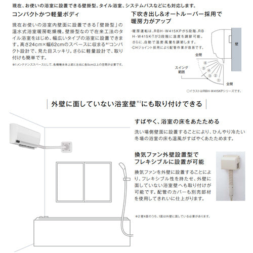 浴室暖房乾燥機[温水式][壁掛型][2坪以下]
