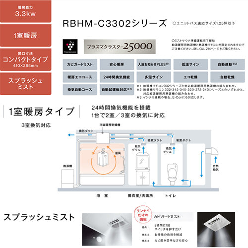 浴室暖房乾燥機[温水式][天井埋込型][1室暖房][3室換気][開口コンパクトタイプ][衣類乾燥][ミスト][1.25坪以下]