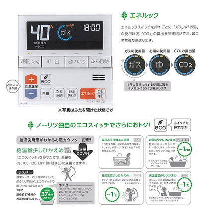 マルチリモコンセット[浴室・台所リモコン][インターホン付][音声ガイド][エコジョーズ用][ガス給湯器用][給湯器部材]