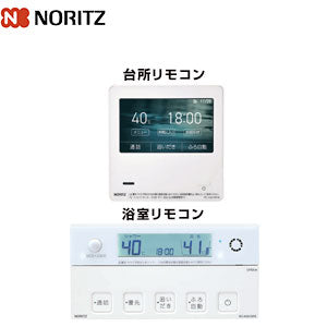 マルチリモコンセット[浴室・台所リモコン][インターホンなし][無線LAN対応][ガス給湯器用][給湯器部材]