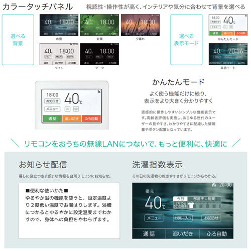 マルチリモコンセット[浴室・台所リモコン][インターホン付][無線LAN対応][ガス給湯器用][給湯器部材]