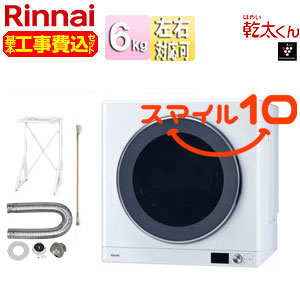 【10年保証付】【工事費込】ガス衣類乾燥機 乾太くん[デラックス][ガスコード接続タイプ][乾燥容量:6kg][左右可変ドア][操作部下部][スマイル10][都市ガス]