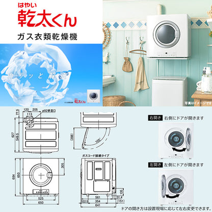 【10年保証付】【工事費込】ガス衣類乾燥機 乾太くん[スタンダード][ガスコード接続タイプ][乾燥容量:8kg][左右可変ドア][スマイル10][プロパンガス]