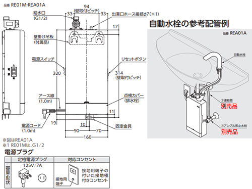 小型電気温水器 湯ぽっと[壁掛設置][元止式][貯湯式][手洗用][本体+自動水栓][排水栓なし][100V][1L][わきあげ温度:約38度]