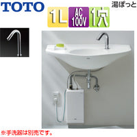 小型電気温水器 湯ぽっと[壁掛設置][元止式][貯湯式][手洗用][本体+自動水栓][排水栓なし][100V][1L][わきあげ温度:約38度]