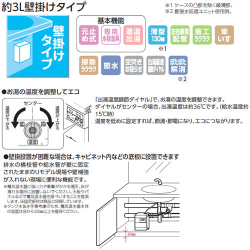 小型電気温水器 湯ぽっと[壁掛][元止式][貯湯式][手洗洗面用][本体+自動水栓][ポップアップ式][TLE33005J][100V][3L][わきあげ温度:約70度]