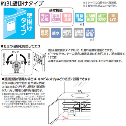小型電気温水器 湯ぽっと[壁掛][元止式][貯湯式][手洗洗面用][本体+自動水栓][排水栓なし][TLE33001J][100V][3L][わきあげ温度:約70度]