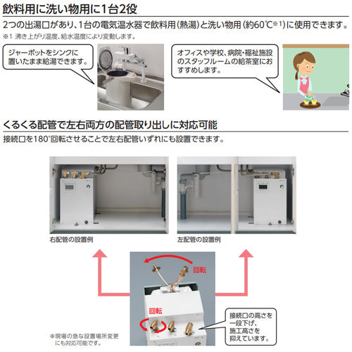 小型電気温水器 湯ぽっと[床置設置][先止式][貯湯式][飲料洗い物用][本体+シングルレバー混合水栓][200V][25L][わきあげ温度:約90度][左右配管兼用]